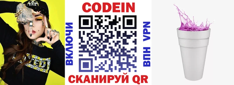 mega зеркало  Балаково  Кодеин напиток Lean (лин) 